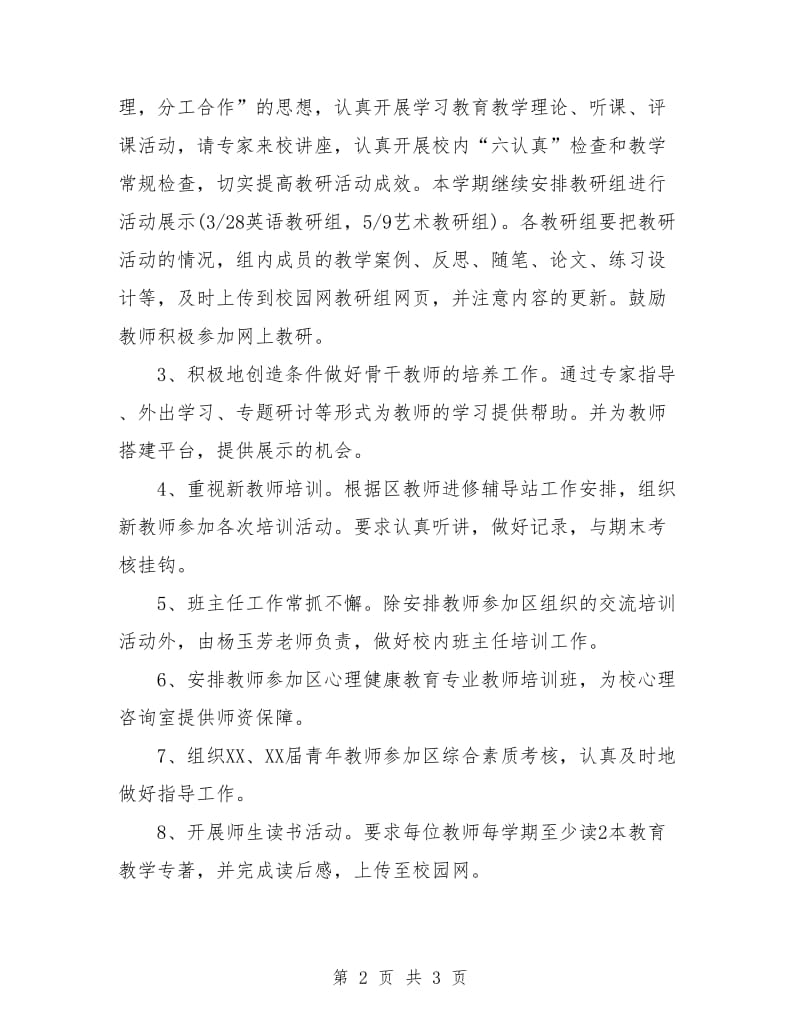 教师素质培训工作计划精编.doc_第2页