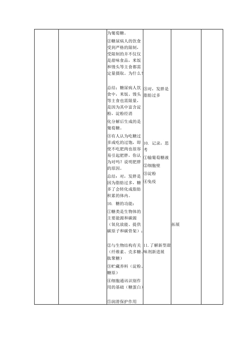 2019版高中生物上学期第七周 细胞中的糖类和脂质教学设计.doc_第3页