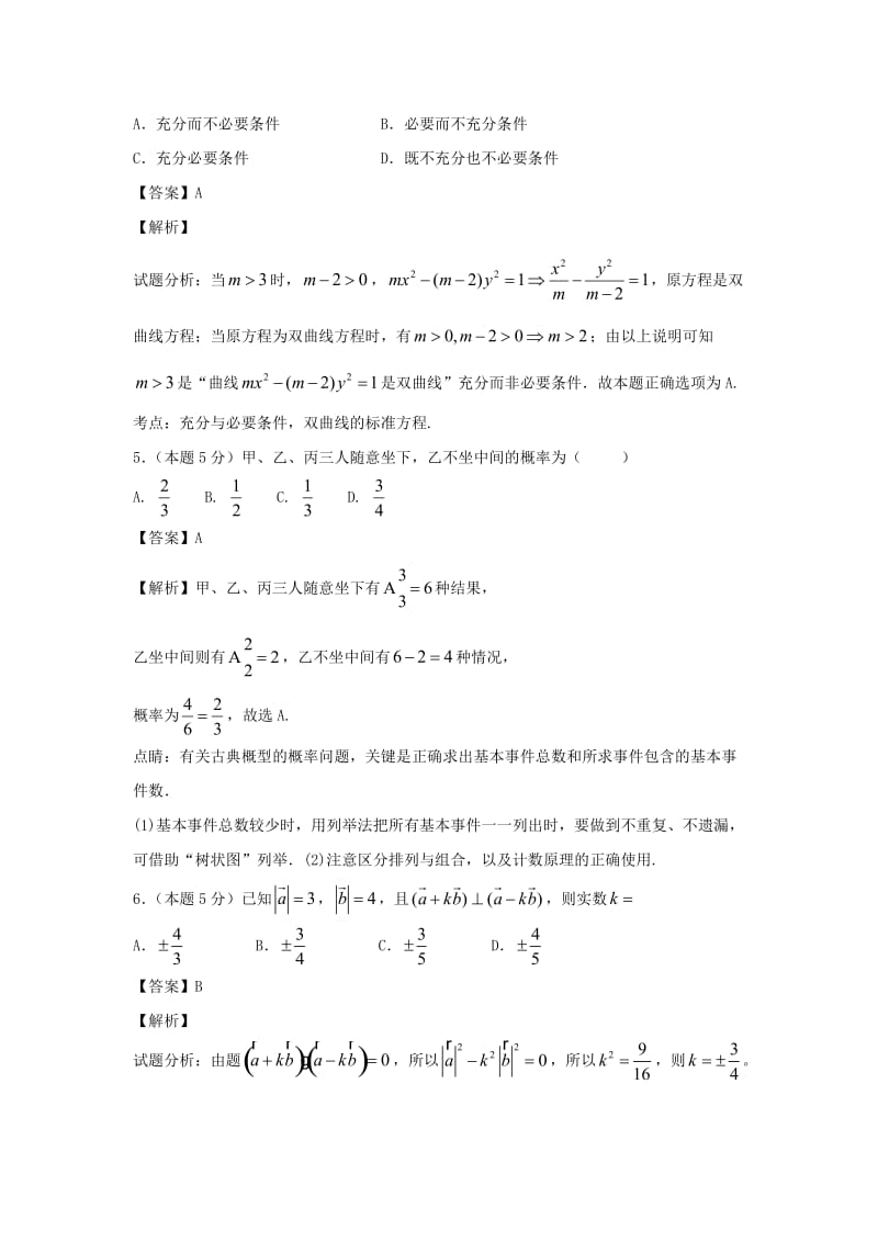 2019-2020学年高二数学第八次月考试题文 (I).doc_第2页