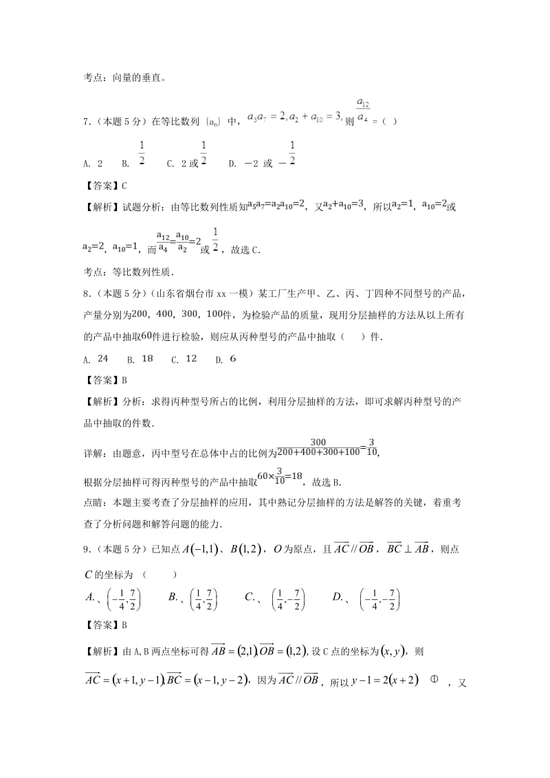 2019-2020学年高二数学第八次月考试题文 (I).doc_第3页