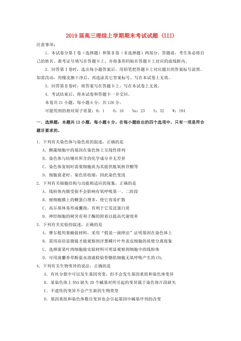 2019届高三理综上学期期末考试试题 (III).doc_第1页