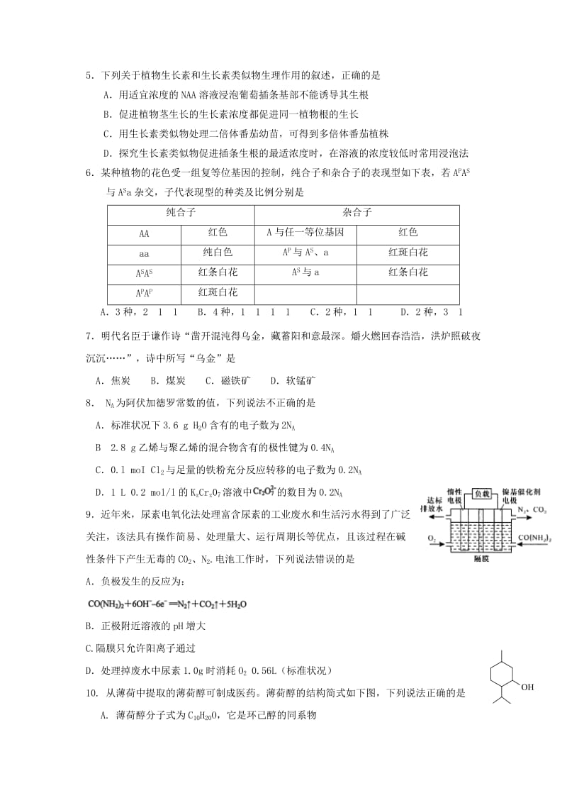 2019届高三理综上学期期末考试试题 (III).doc_第2页