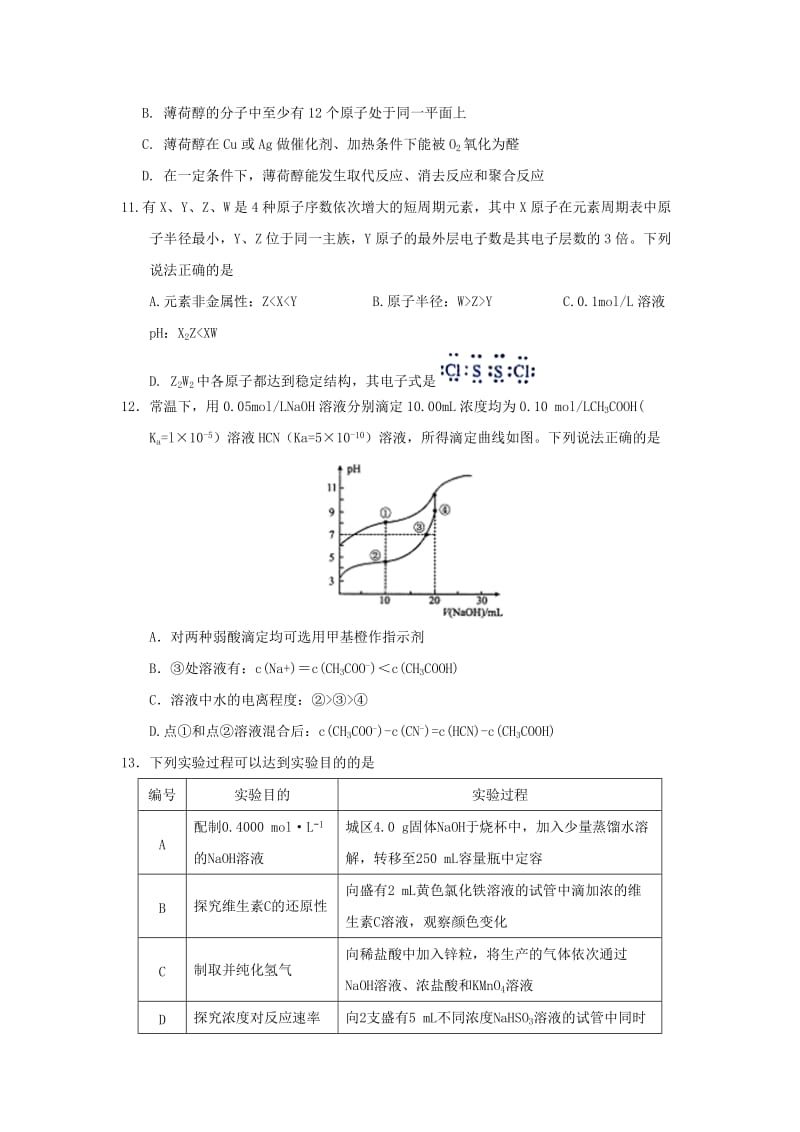 2019届高三理综上学期期末考试试题 (III).doc_第3页