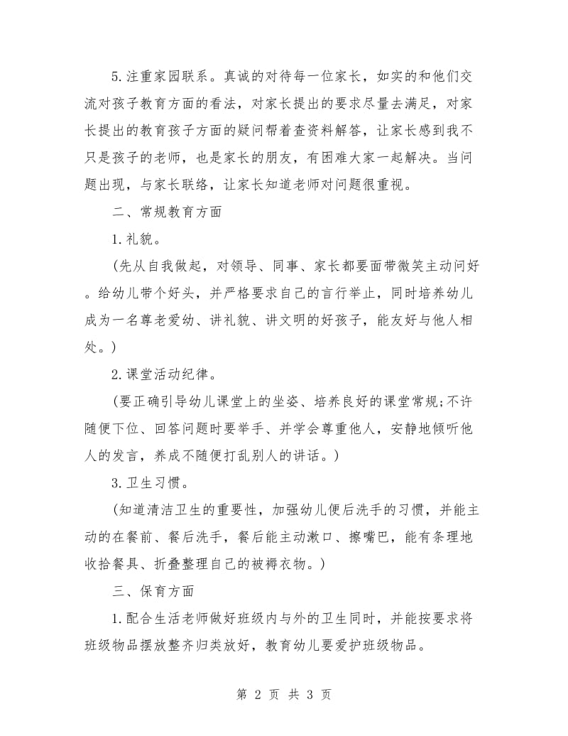 幼儿园教师个人年度发展计划书范例.doc_第2页