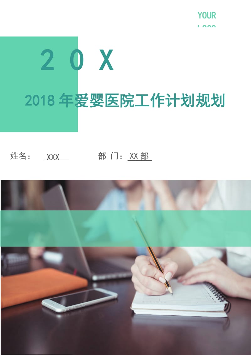 2018年爱婴医院工作计划规划1.doc_第1页