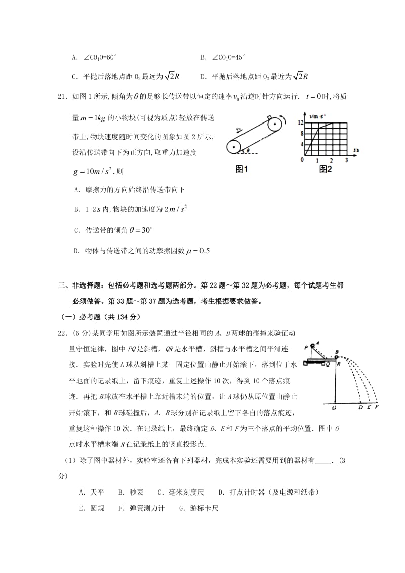 2019届高三物理上学期能力测试试题四.doc_第3页