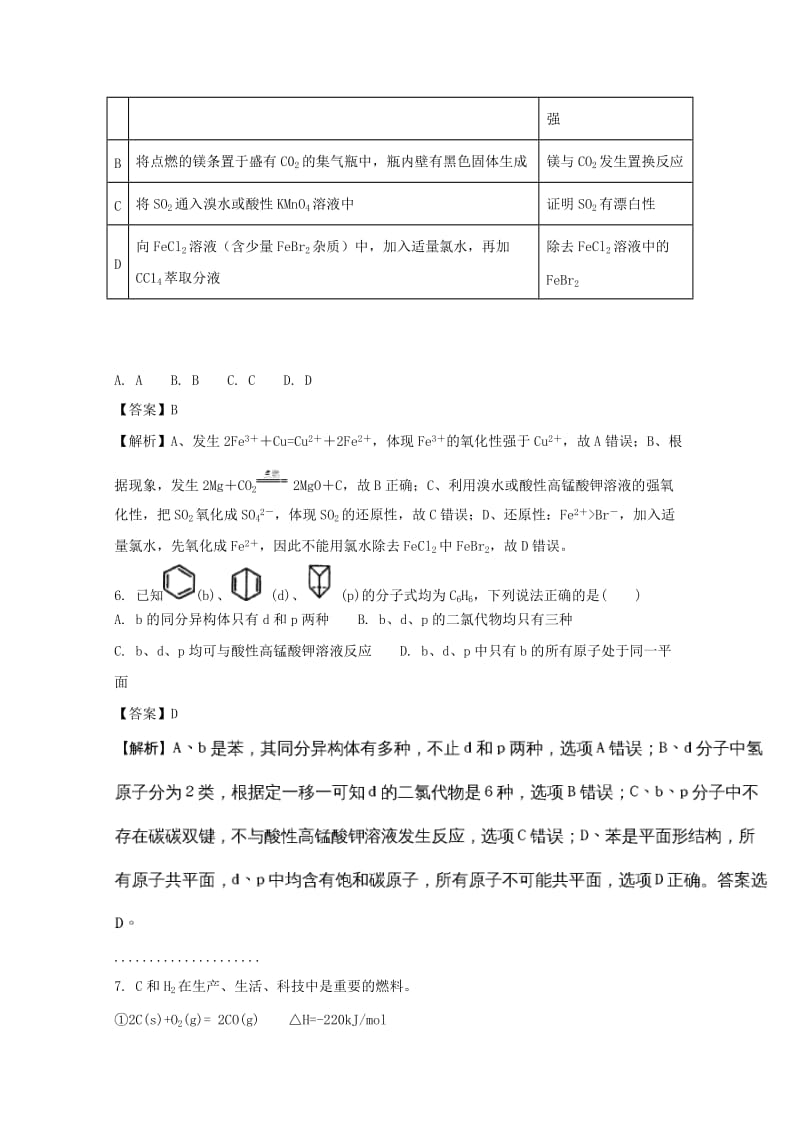 2019-2020学年高二化学上学期第二次月考试题(含解析) (II).doc_第3页