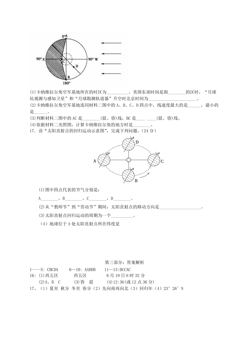 2019-2020年高中地理上学期第4周周练题.doc_第3页