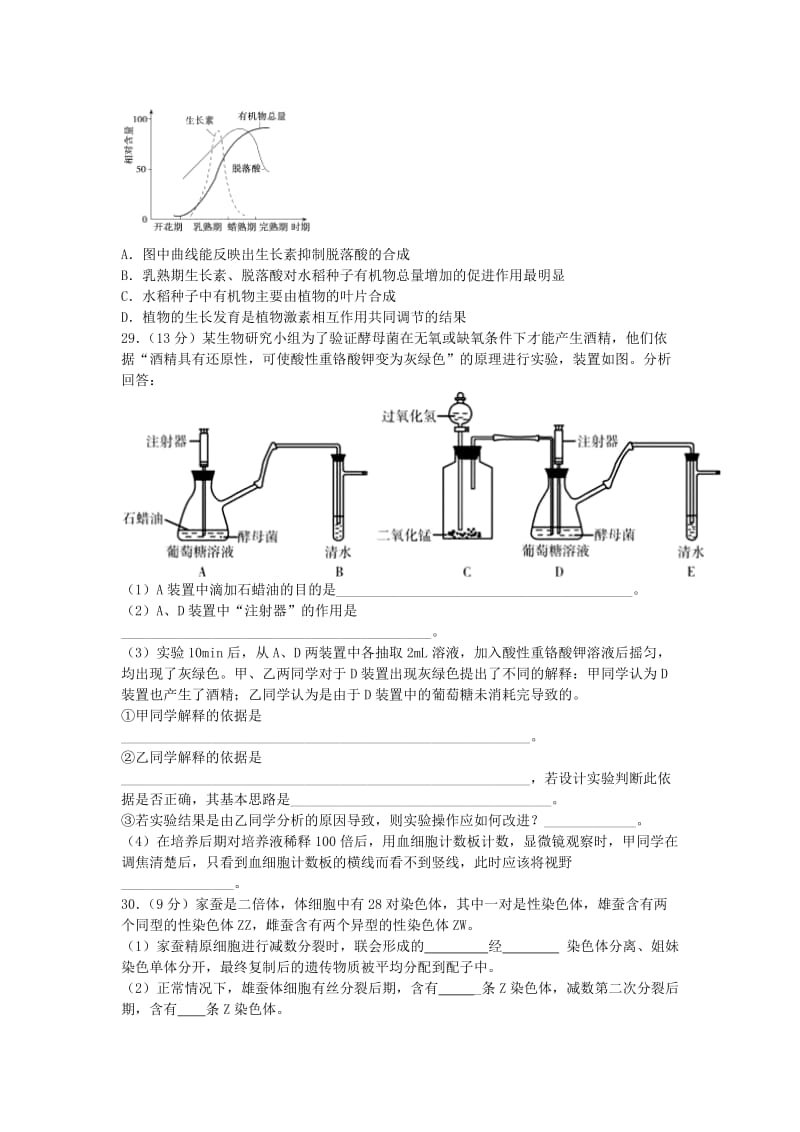 2019届高三生物上学期第一次月考试题 (II).doc_第2页