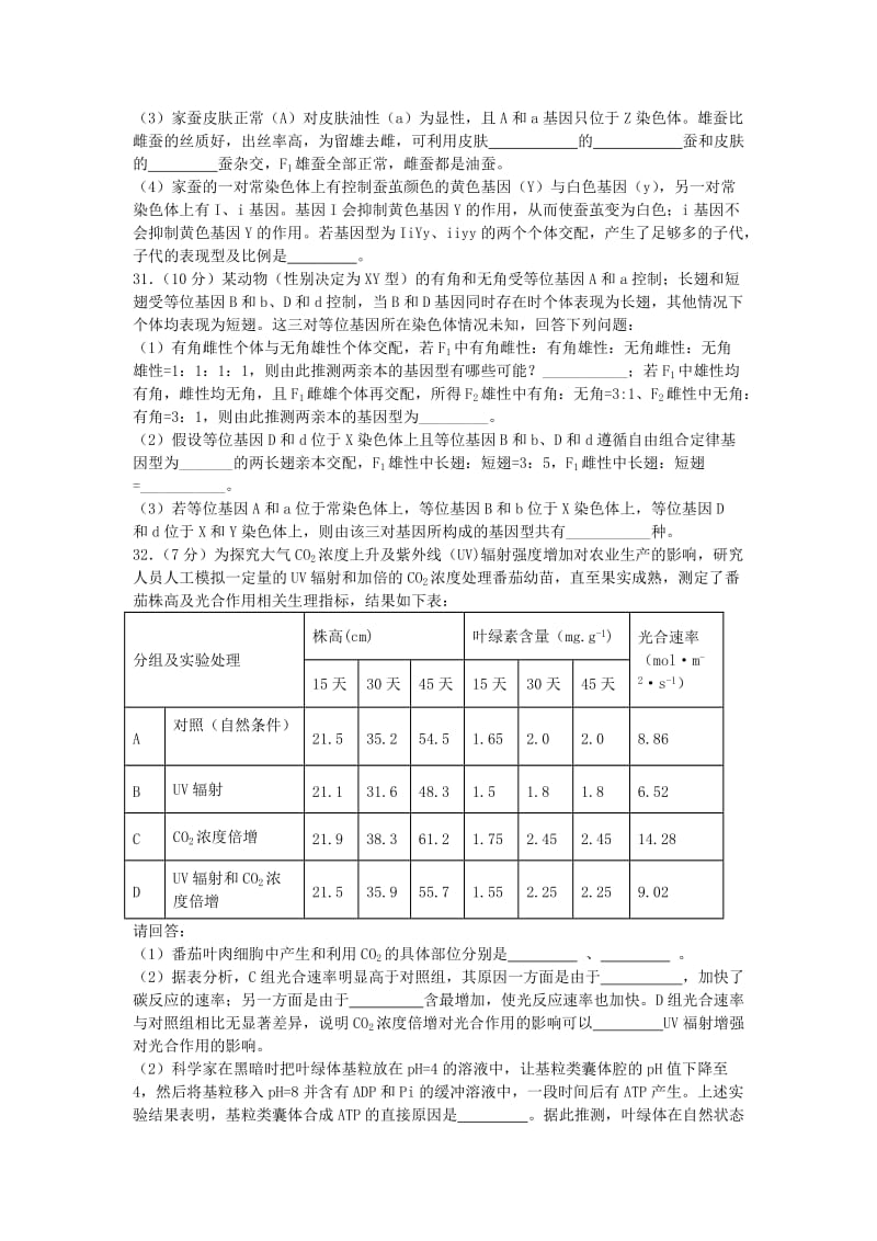 2019届高三生物上学期第一次月考试题 (II).doc_第3页