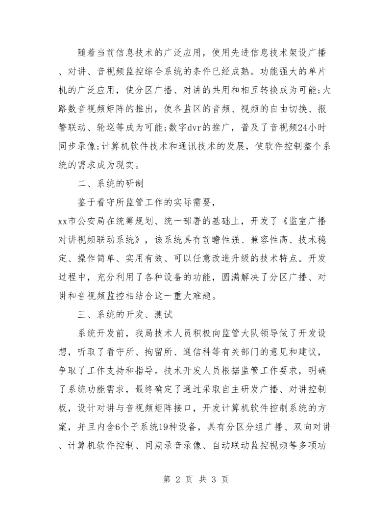 拘留所党建工作计划及安排.doc_第2页