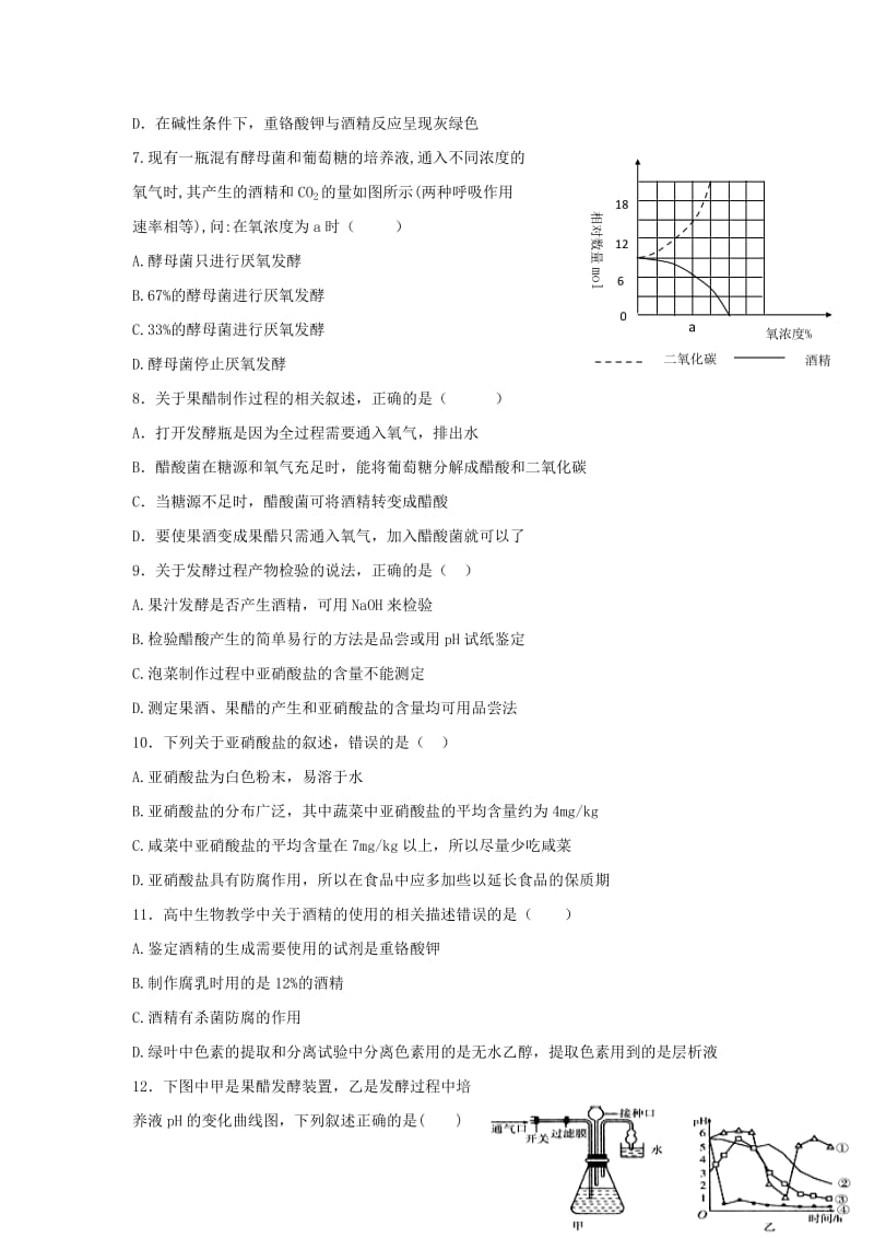 2019届高二生物下学期4月月考试题.doc_第2页