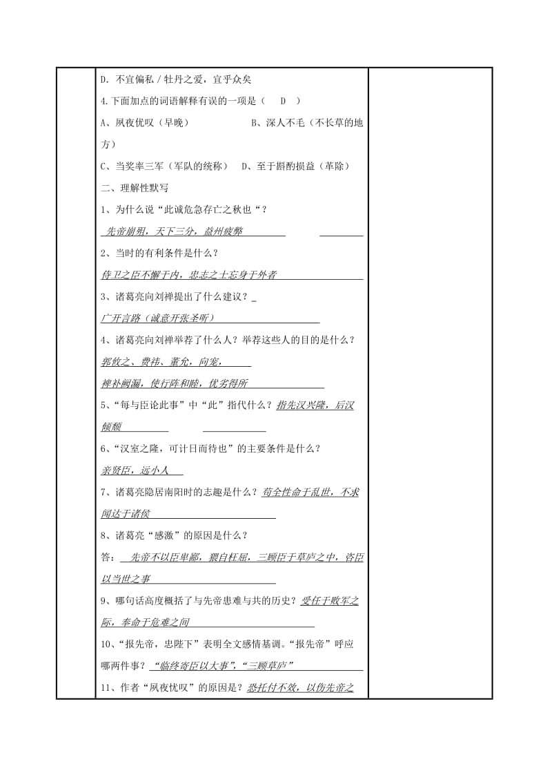 2019届高三语文 课内文言文复习 出师表习题教案.doc_第2页