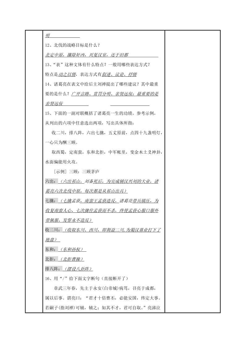 2019届高三语文 课内文言文复习 出师表习题教案.doc_第3页