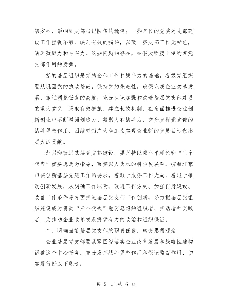 企业年度党建工作规划范文.doc_第2页