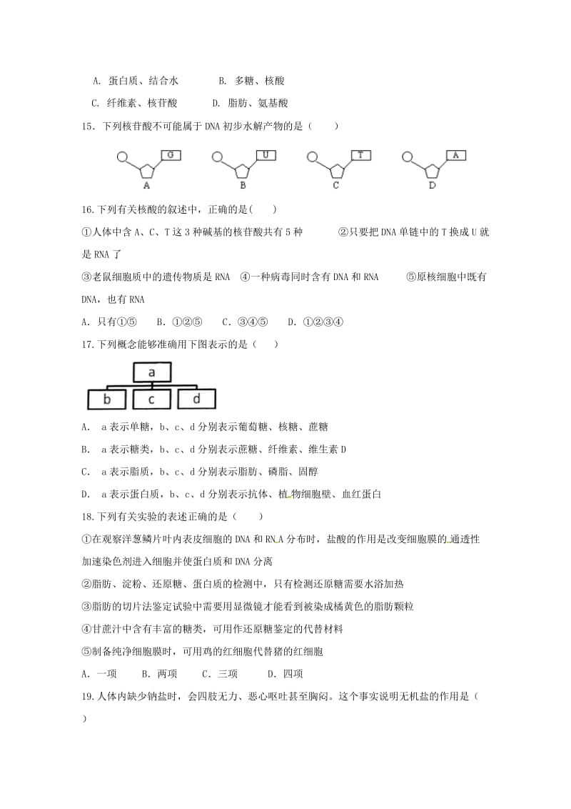 2019版高一生物上学期期中试题(无答案) (III).doc_第3页