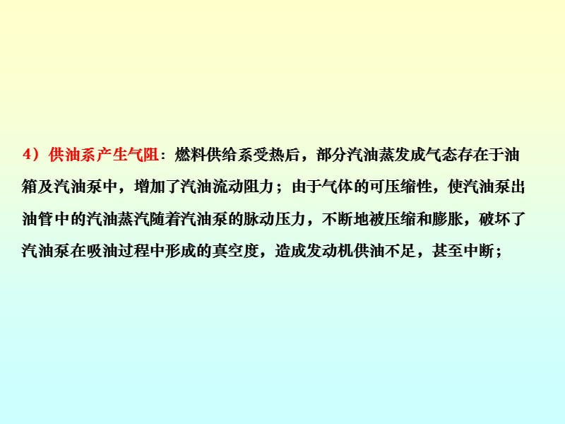 汽车在高温条件的主要特点发动机过热气温高.ppt_第2页