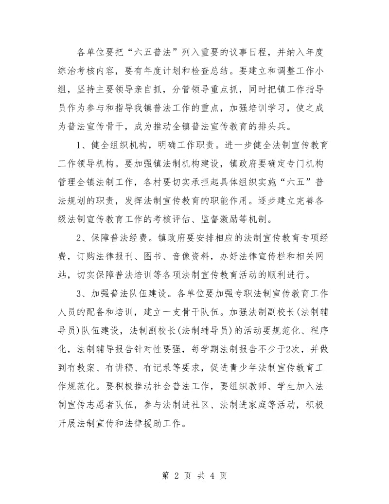 乡镇六五普法规划表格.doc_第2页