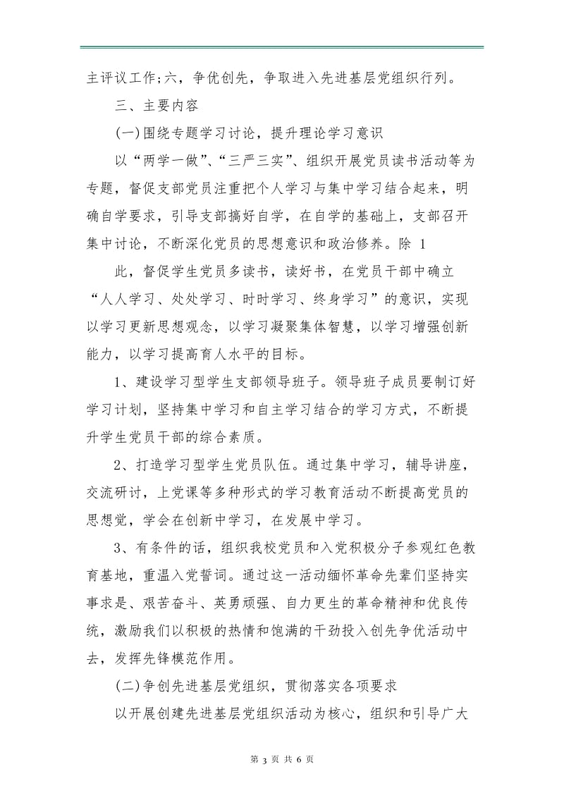 2018年党支部学习计划表.doc_第3页