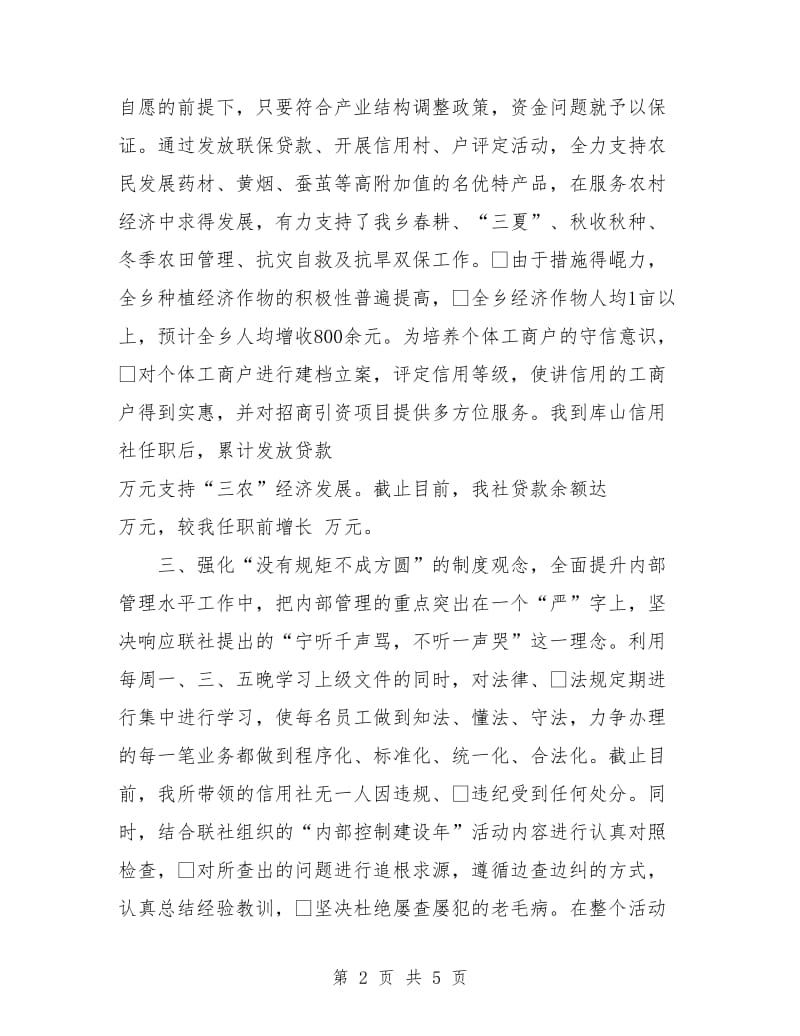 经济师助理工作计划范例.doc_第2页