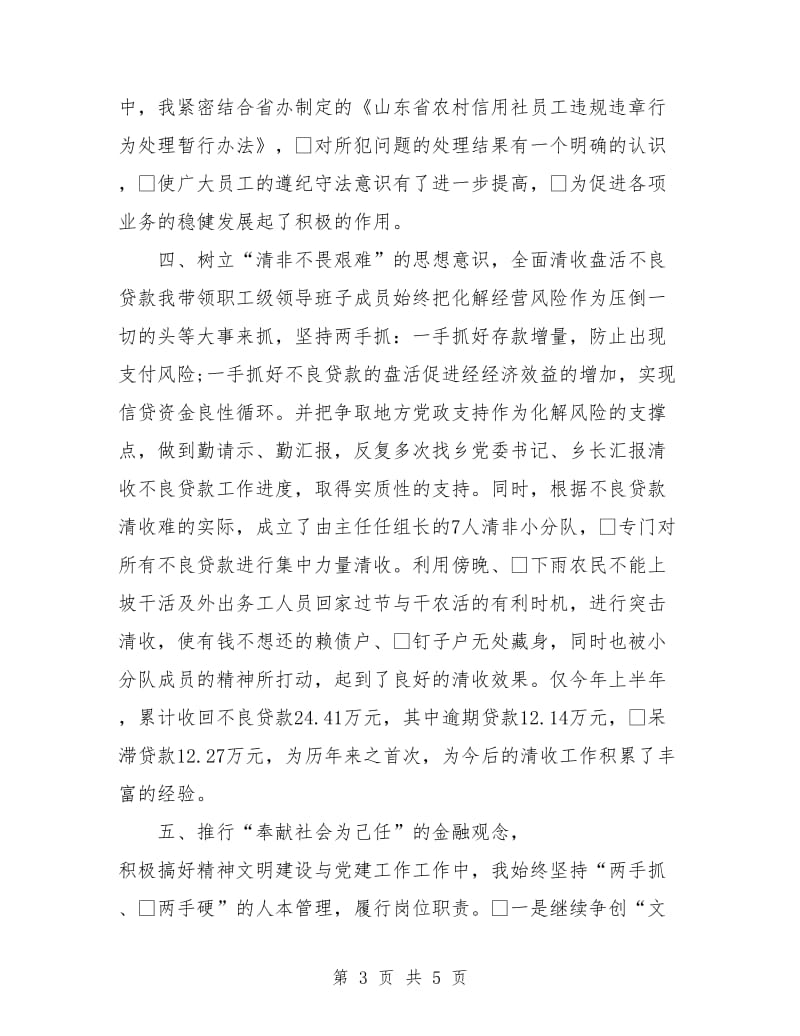 经济师助理工作计划范例.doc_第3页