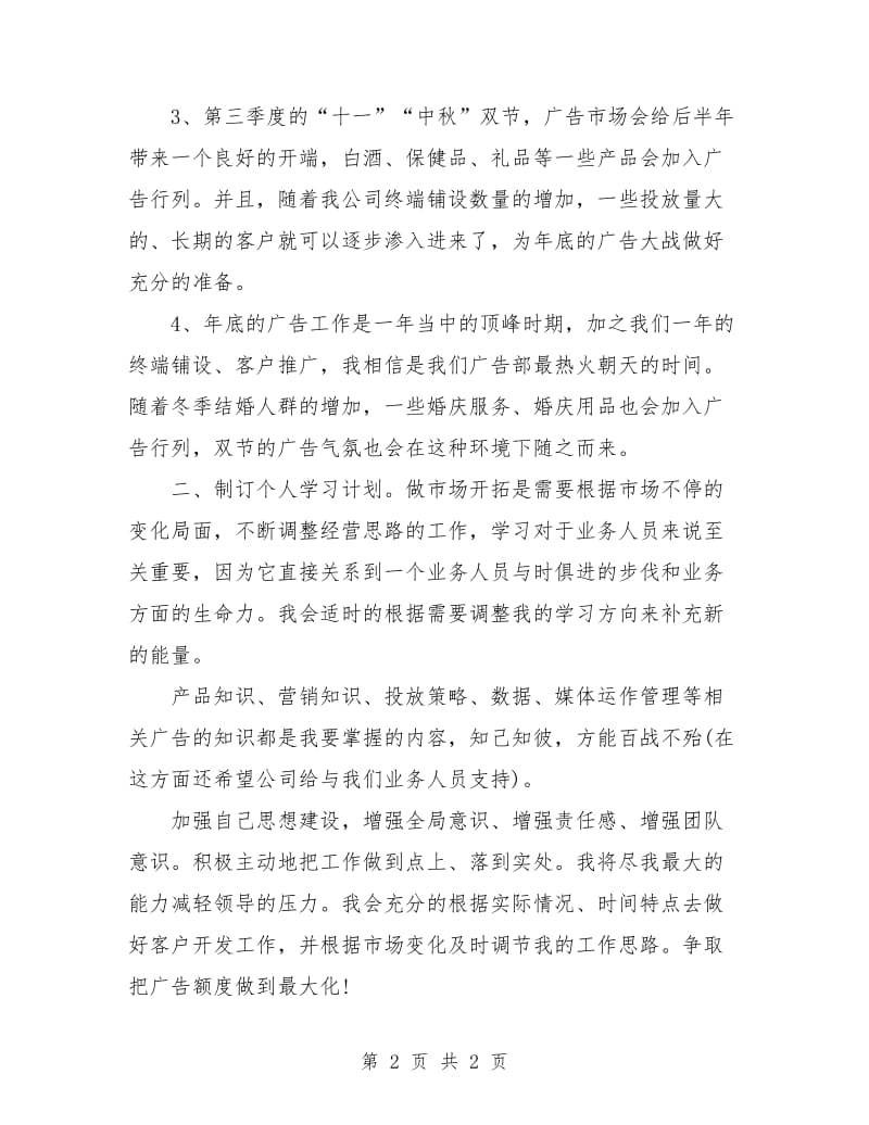 员工个人工作计划样文.doc_第2页