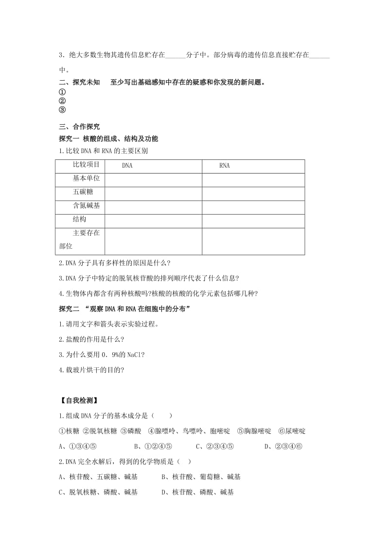 2019版高中生物 2.3 遗传信息的携带者——核酸导学提纲 新人教版必修1.doc_第2页