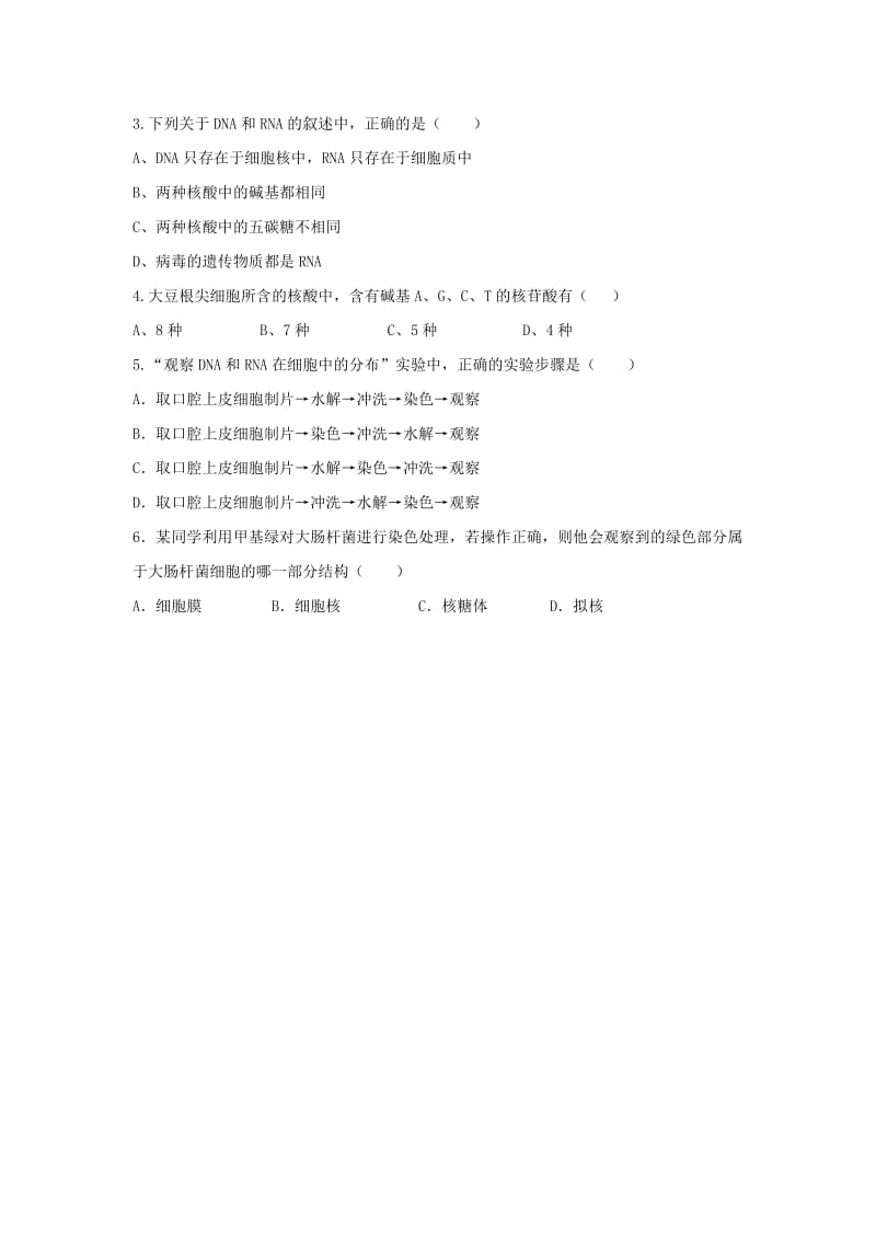 2019版高中生物 2.3 遗传信息的携带者——核酸导学提纲 新人教版必修1.doc_第3页