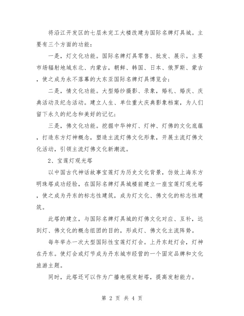 策划书：灯饰景观长廊策划书.doc_第2页