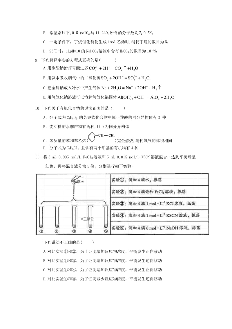 2019届高三理综上学期第一次调研考试12月试题.doc_第3页