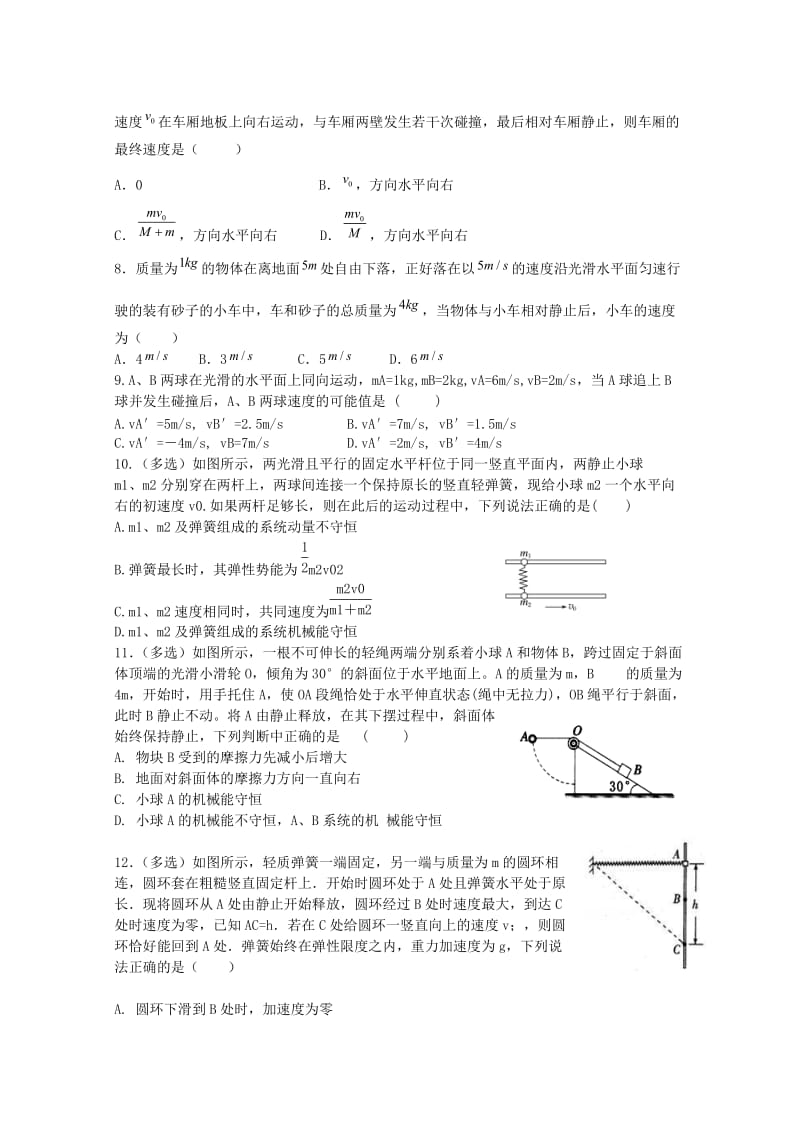 2019-2020学年高一物理下学期第二次6月月考试题.doc_第2页