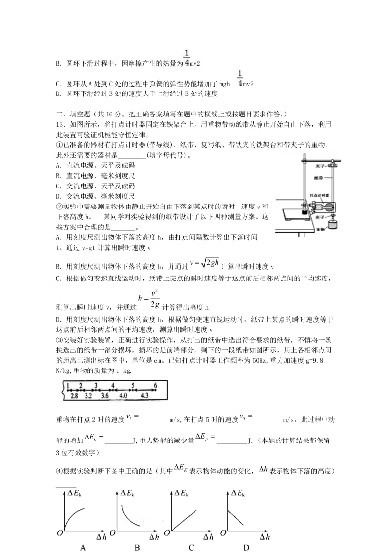 2019-2020学年高一物理下学期第二次6月月考试题.doc_第3页