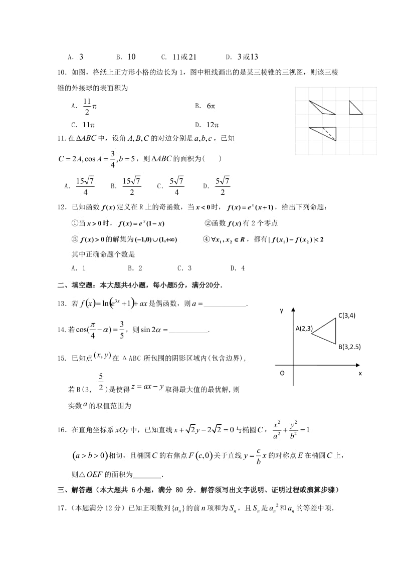 2019届高三数学12月模拟考试试题文.doc_第2页