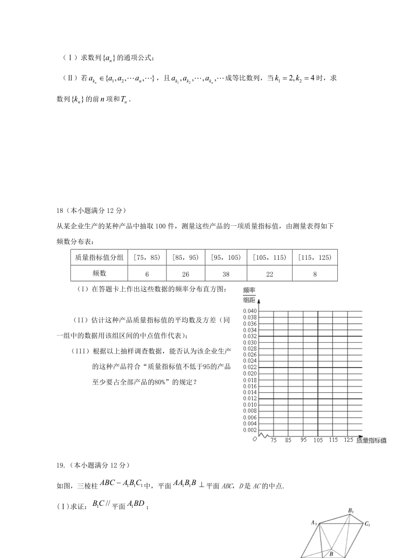 2019届高三数学12月模拟考试试题文.doc_第3页