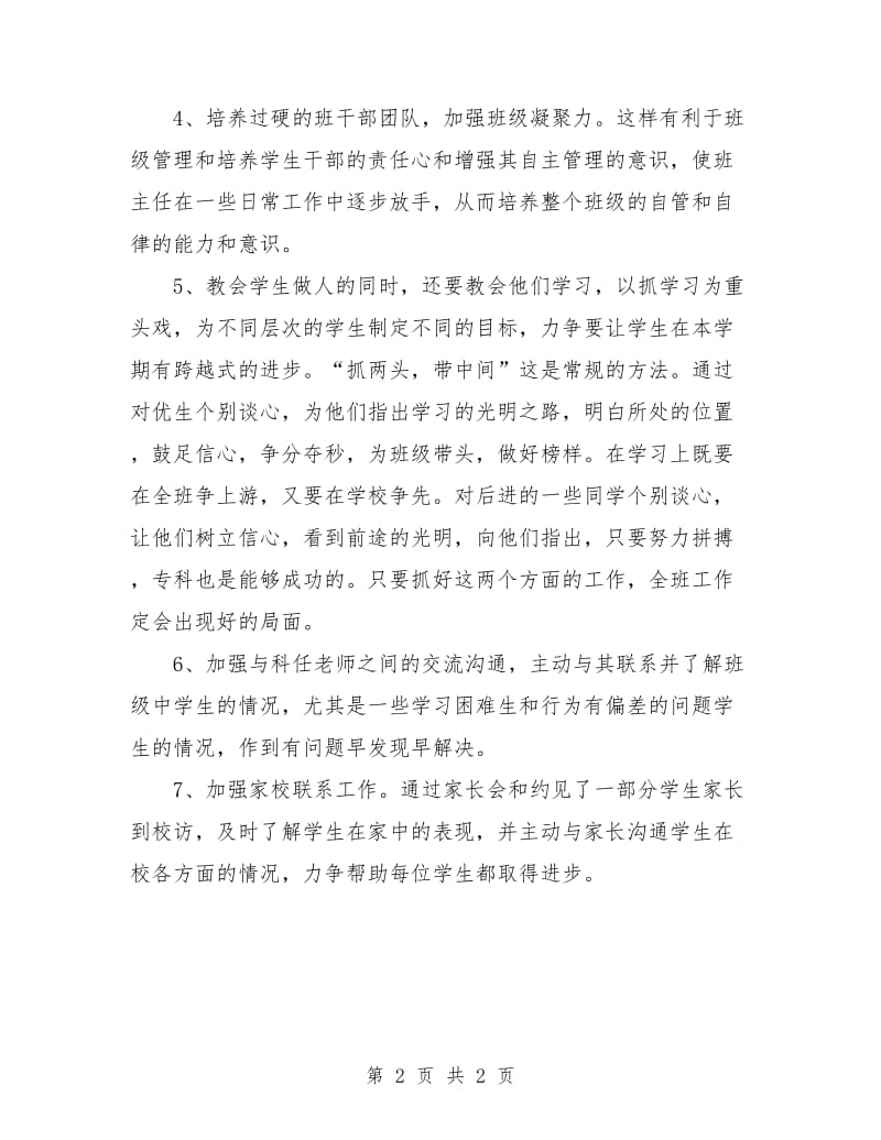 卫校班主任工作计划.doc_第2页