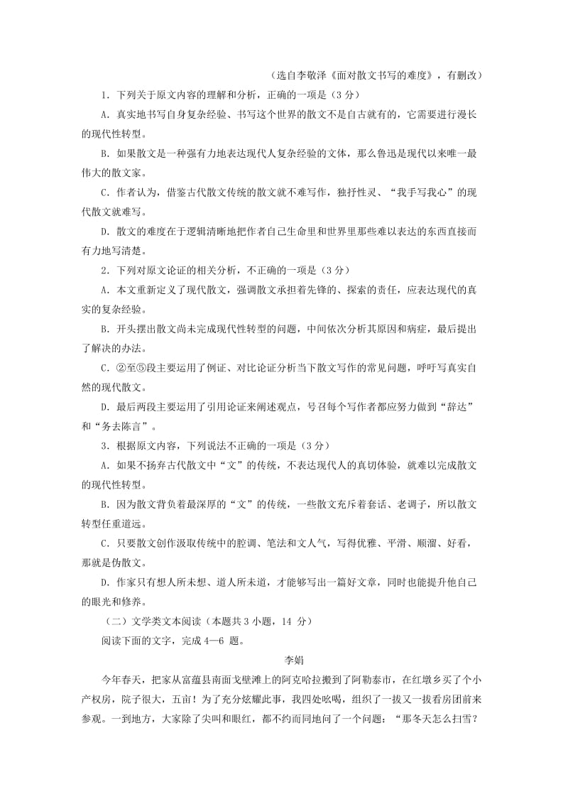 2019届高考语文模拟试题 (I).doc_第2页