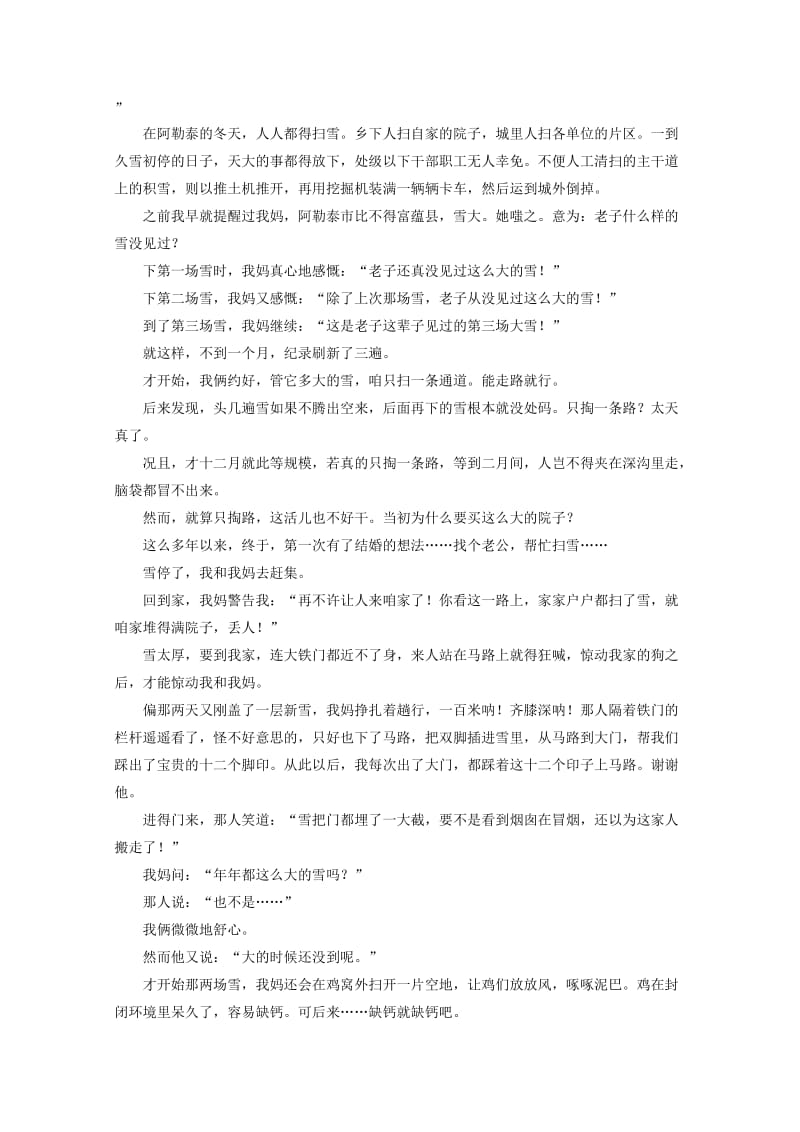 2019届高考语文模拟试题 (I).doc_第3页