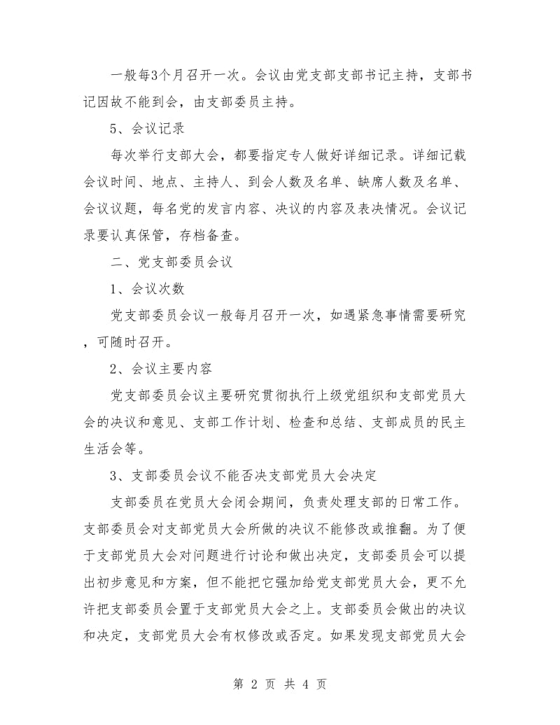 三会一课学习计划书范例.doc_第2页