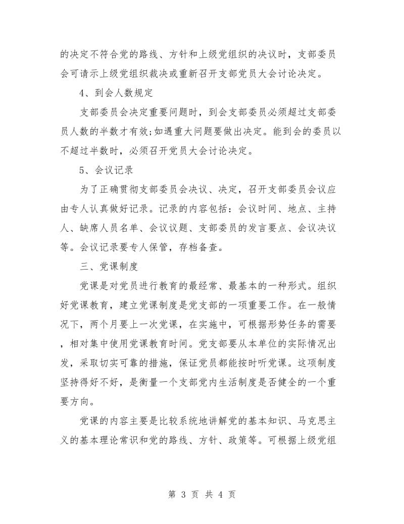 三会一课学习计划书范例.doc_第3页