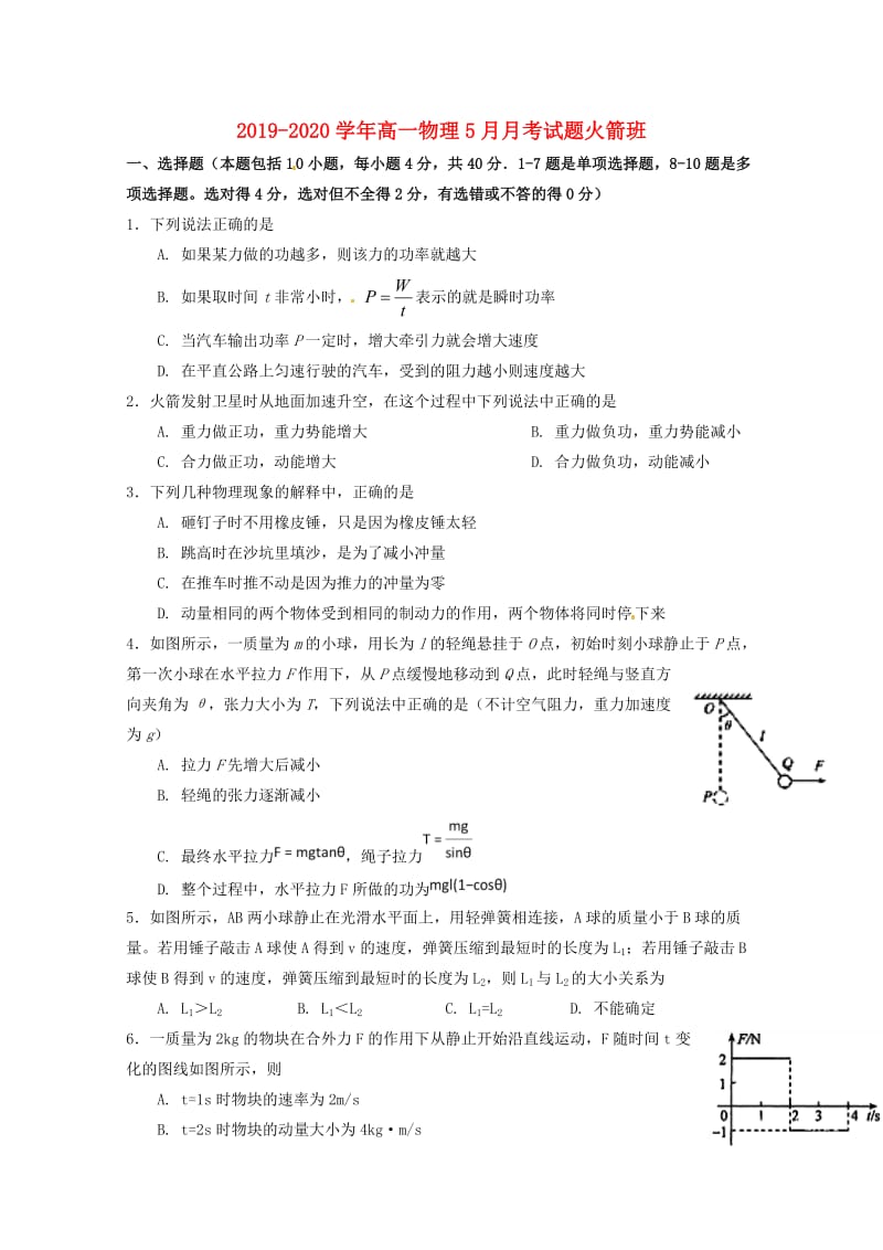 2019-2020学年高一物理5月月考试题火箭班.doc_第1页