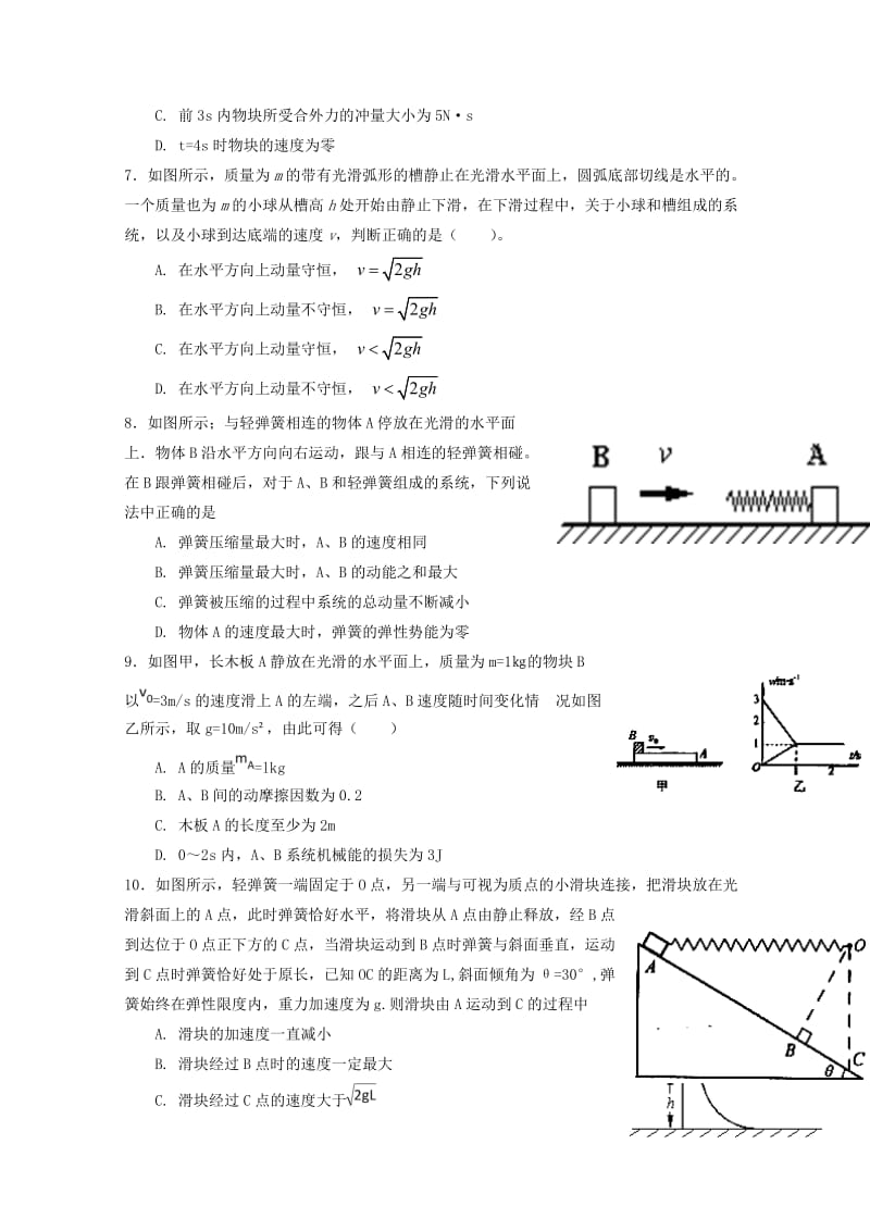 2019-2020学年高一物理5月月考试题火箭班.doc_第2页