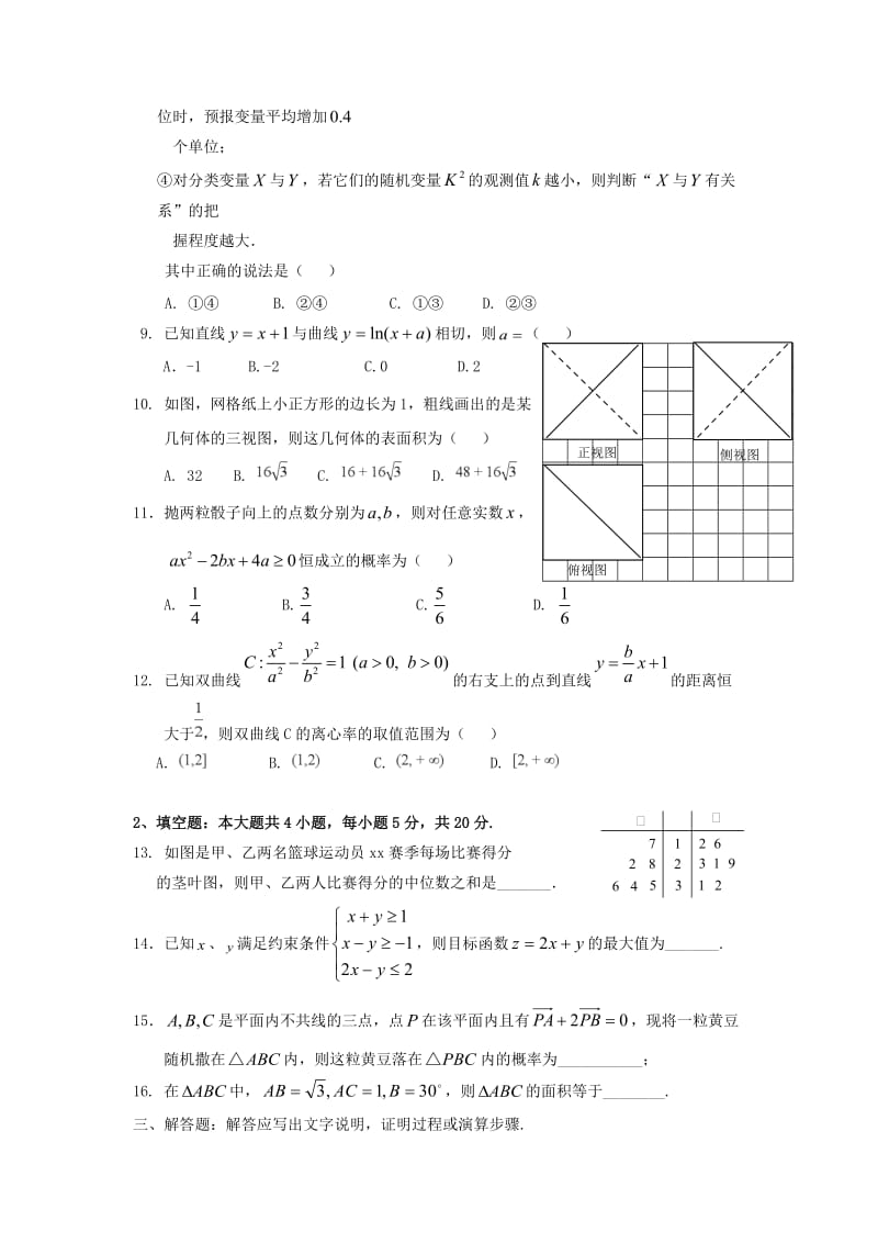 2020版高二数学下学期期中试题 文(无答案) (I).doc_第2页