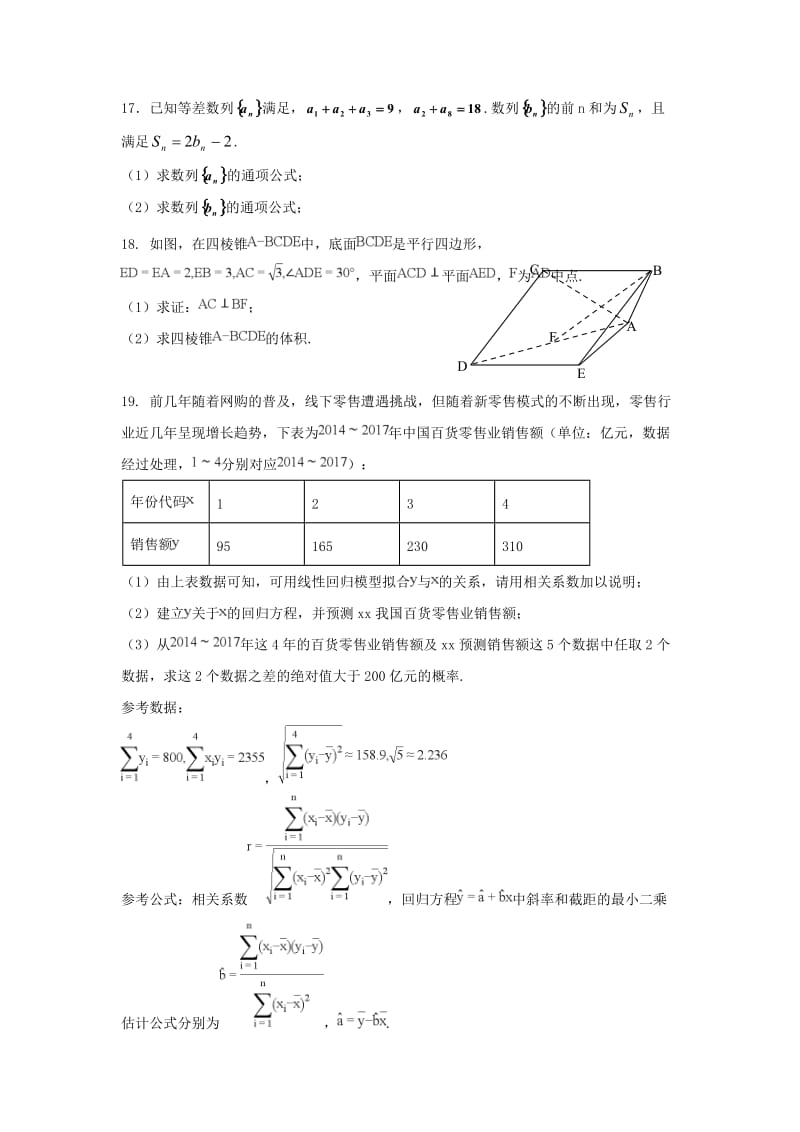 2020版高二数学下学期期中试题 文(无答案) (I).doc_第3页