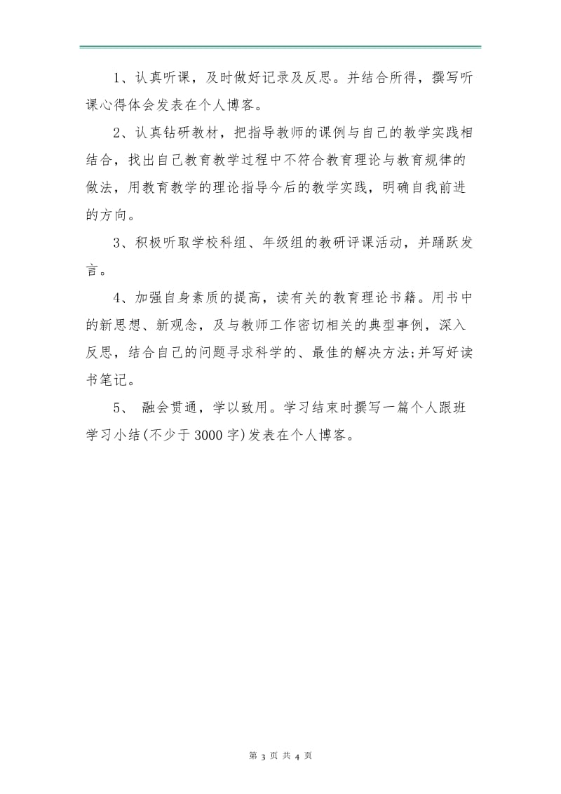 2018年下半年学习计划.doc_第3页