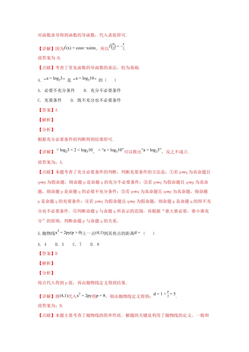 2019-2020学年高二数学上学期期末考试试卷 文(含解析).doc_第2页