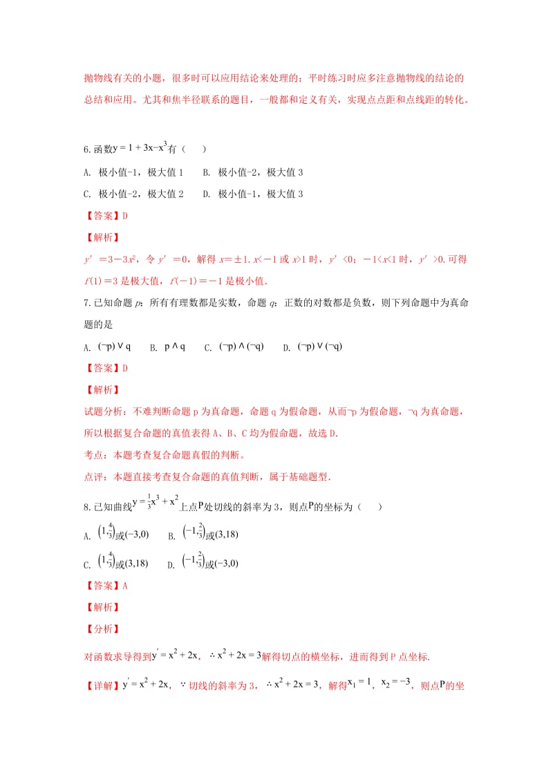 2019-2020学年高二数学上学期期末考试试卷 文(含解析).doc_第3页