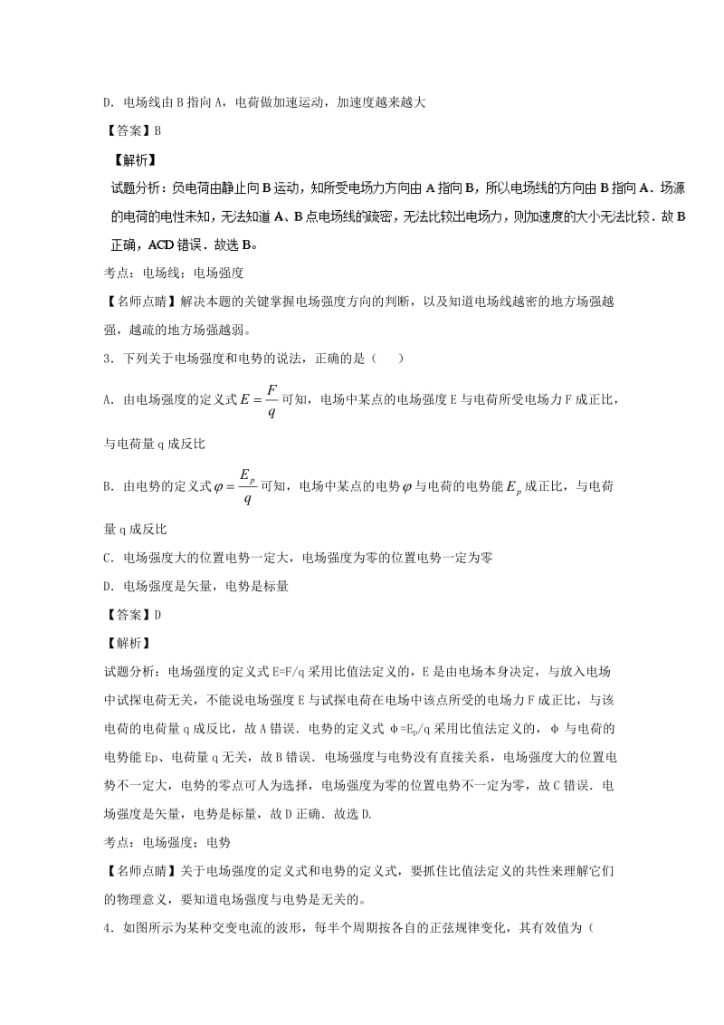 2019-2020学年高二物理上学期周练试题(11.25含解析).doc_第2页