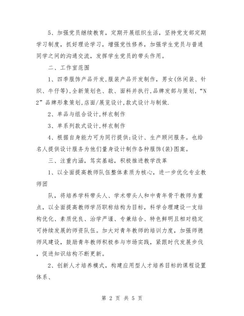 服装设计师工作计划书.doc_第2页