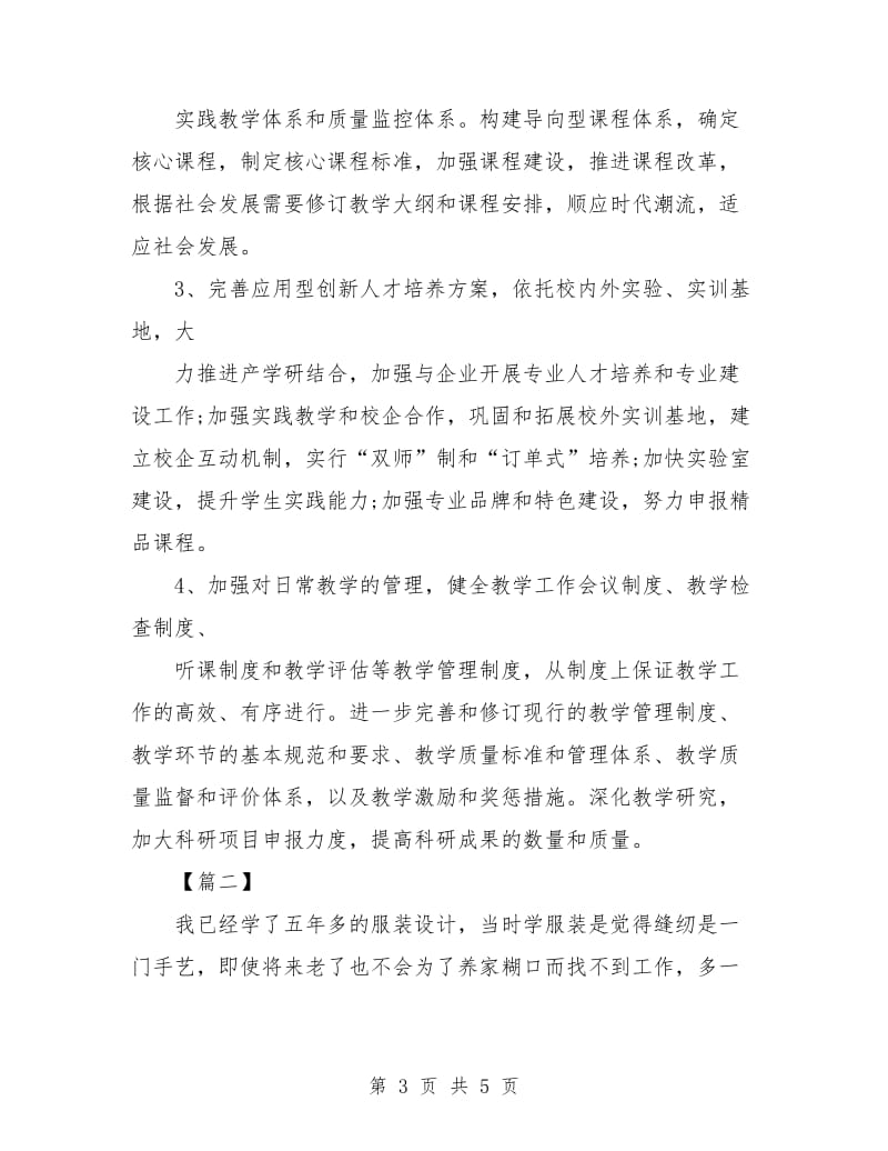 服装设计师工作计划书.doc_第3页