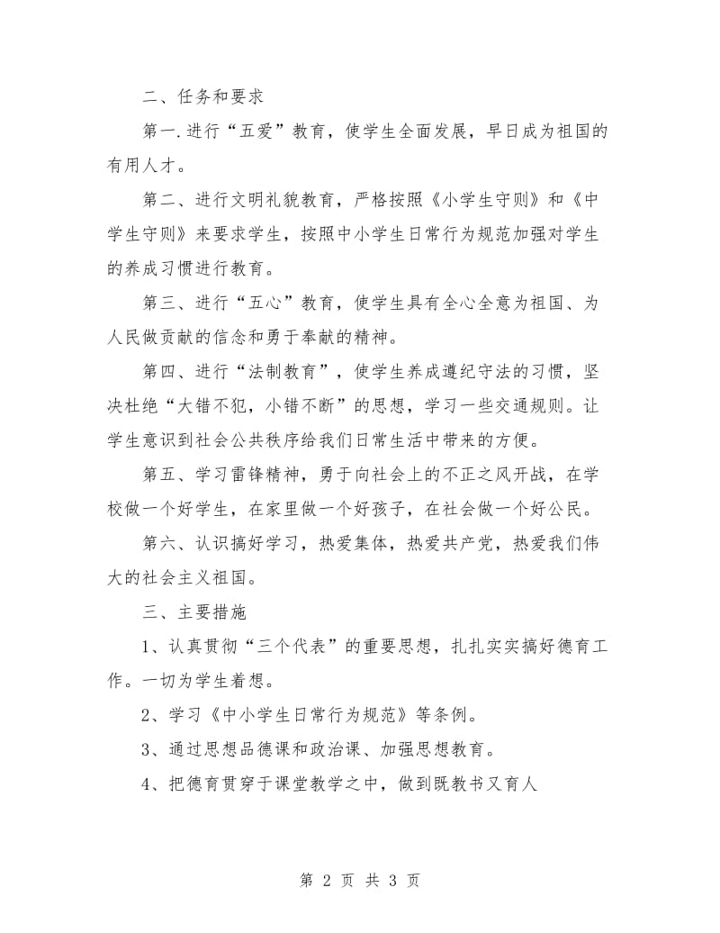 电信学校德育工作计划.doc_第2页